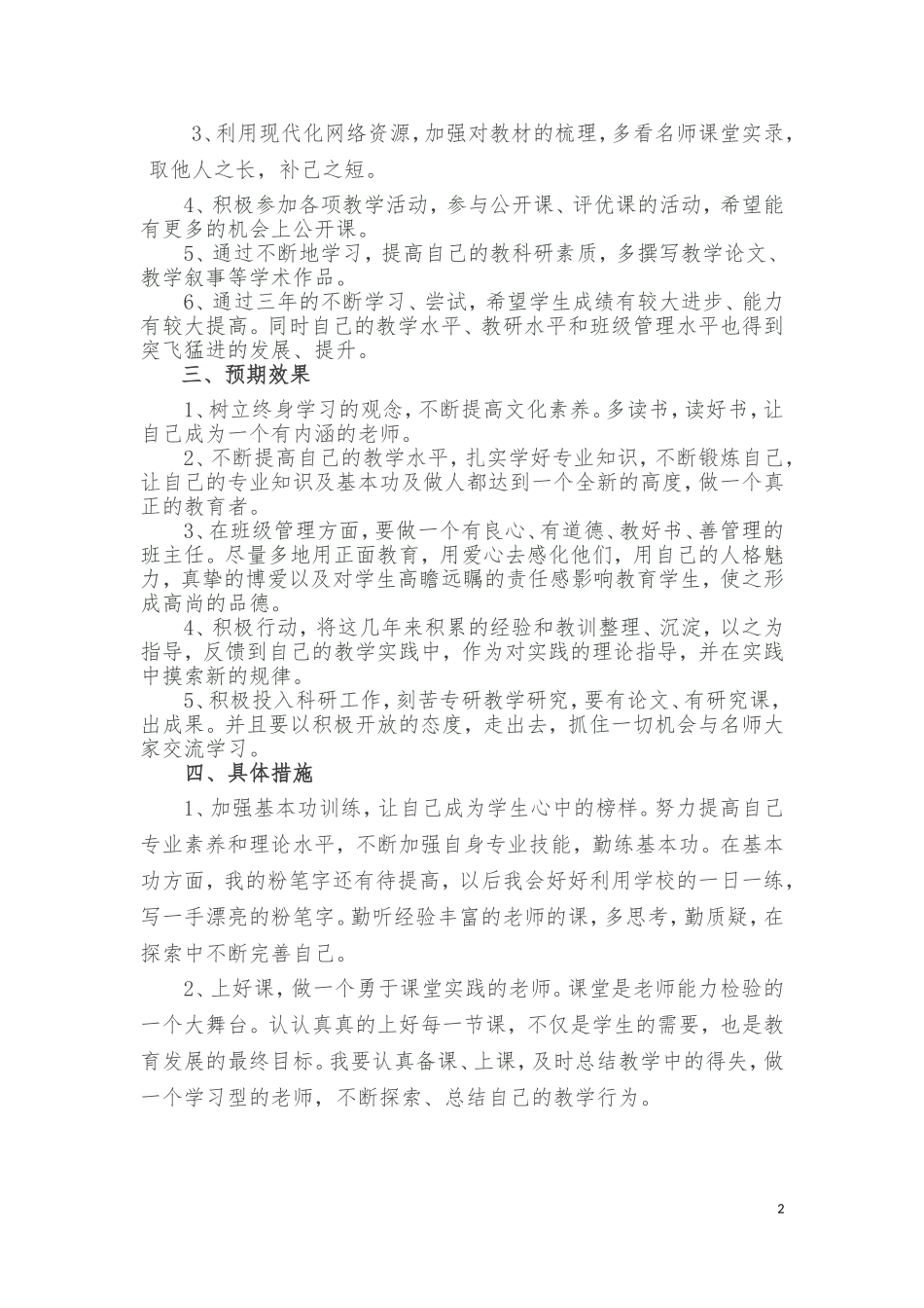 青年教师自我发展规划（小学语文）_第2页
