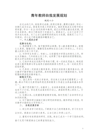 青年教师自我发展规划（小学语文）