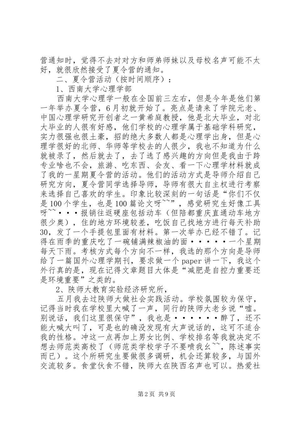 一位金融专业的学长的心得与个人经验_第2页