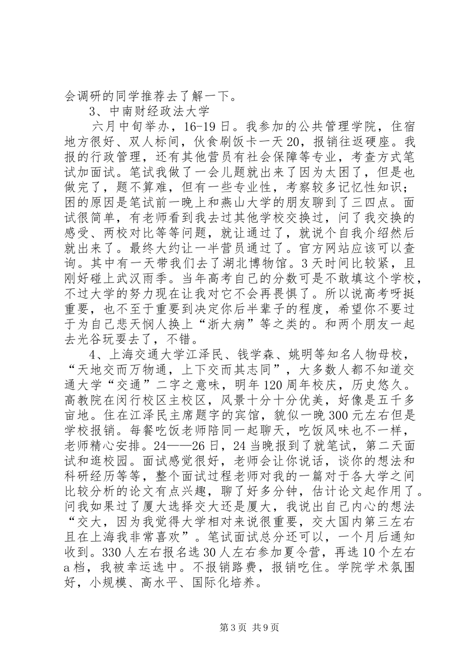 一位金融专业的学长的心得与个人经验_第3页