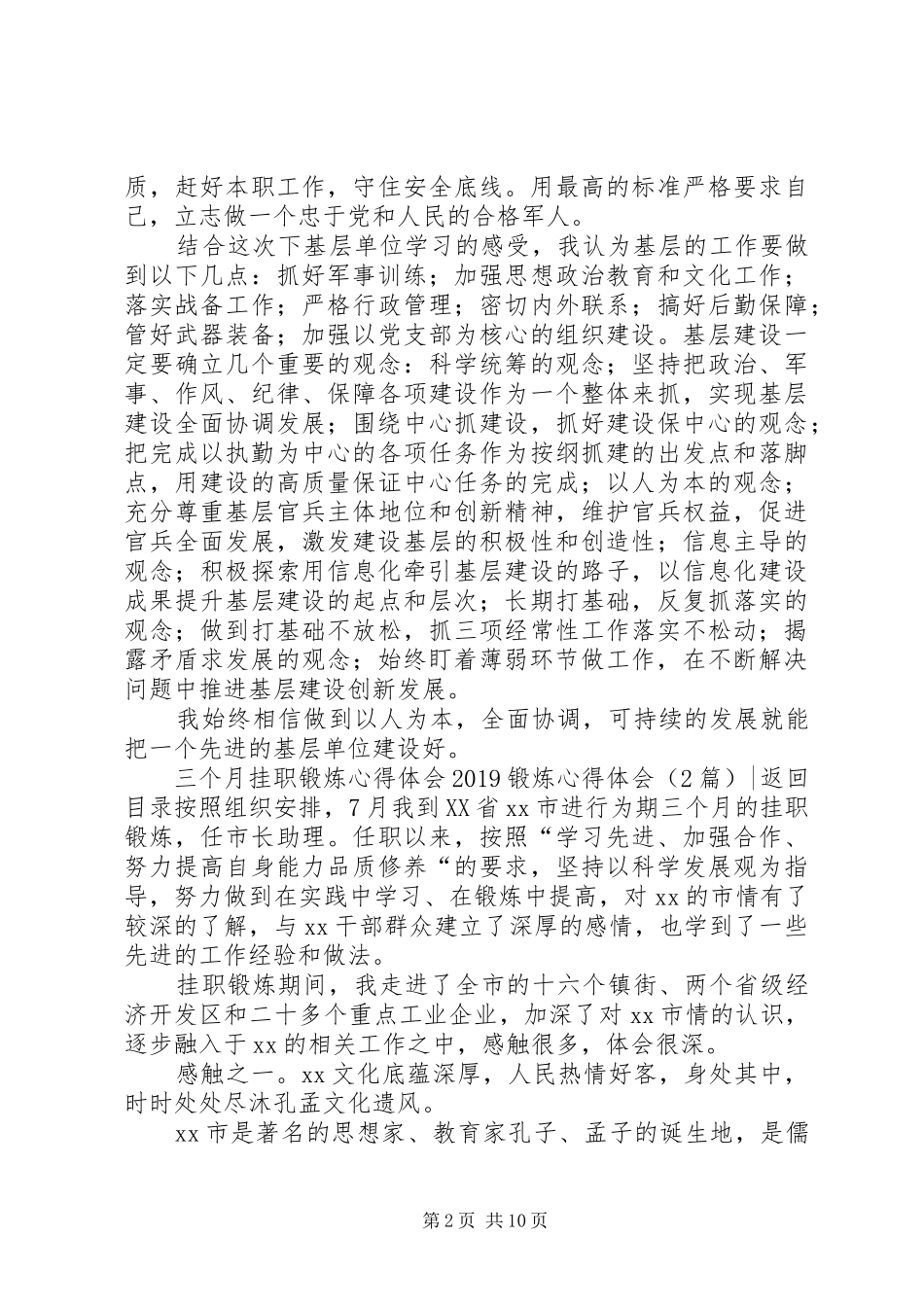 20XX年锻炼心得体会(4篇) (2)_第2页