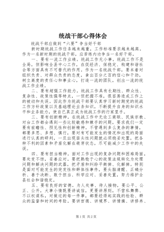 统战干部心得体会