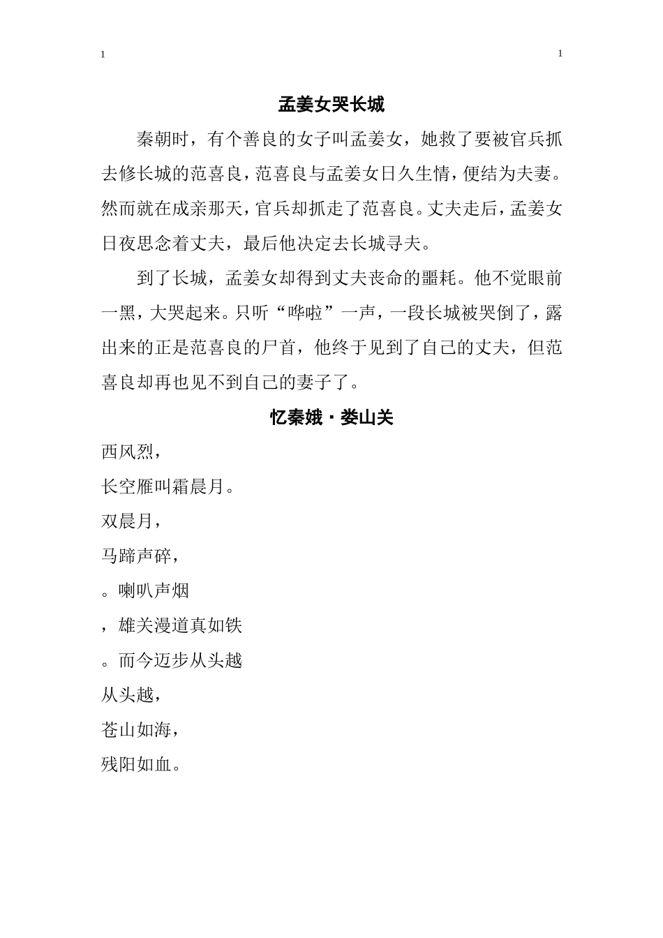 中国经典神话传说2_第1页