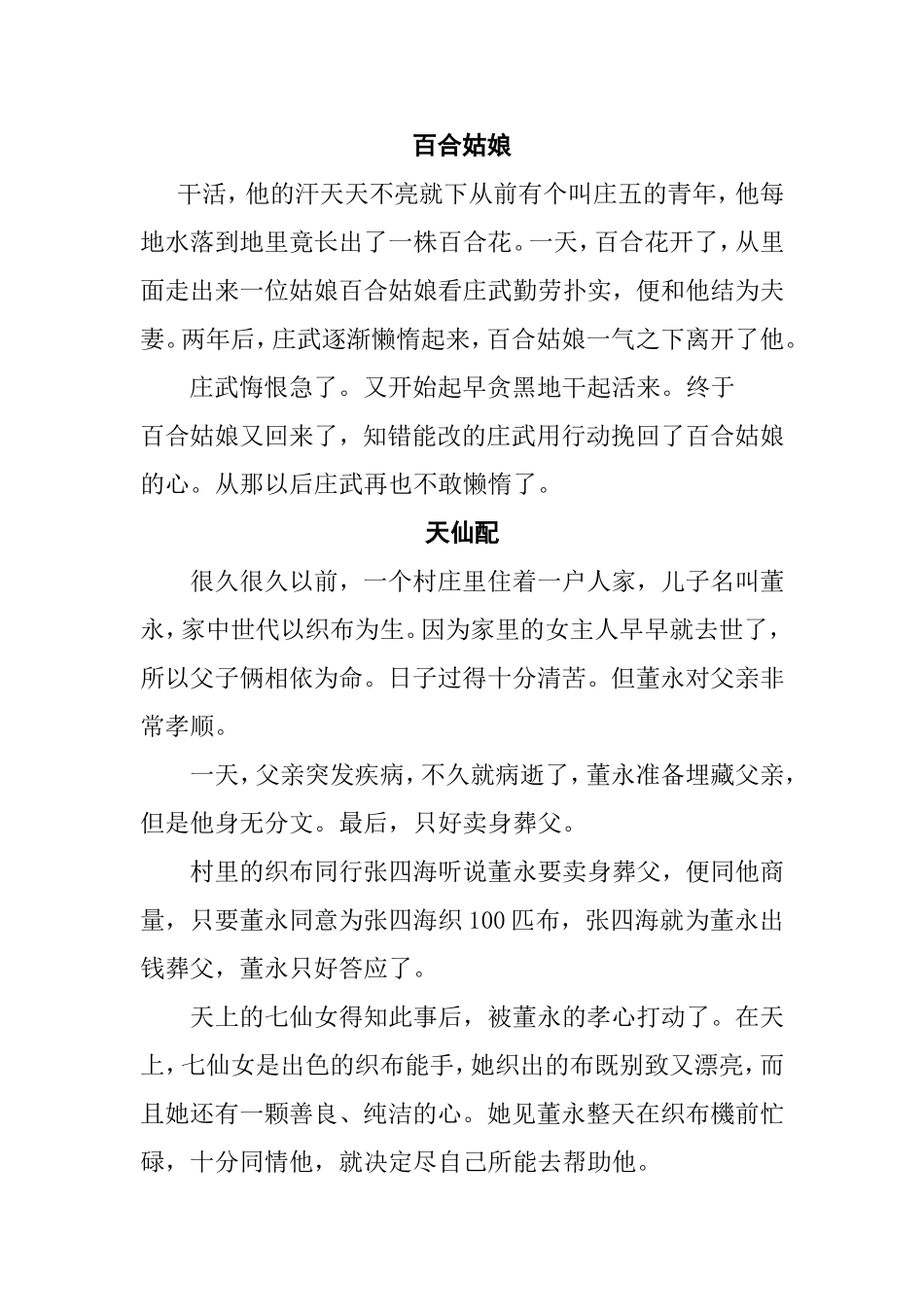 中国经典神话传说2_第2页