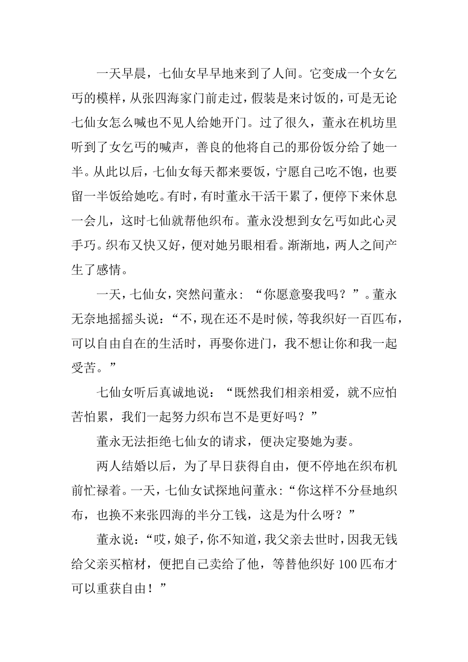 中国经典神话传说2_第3页