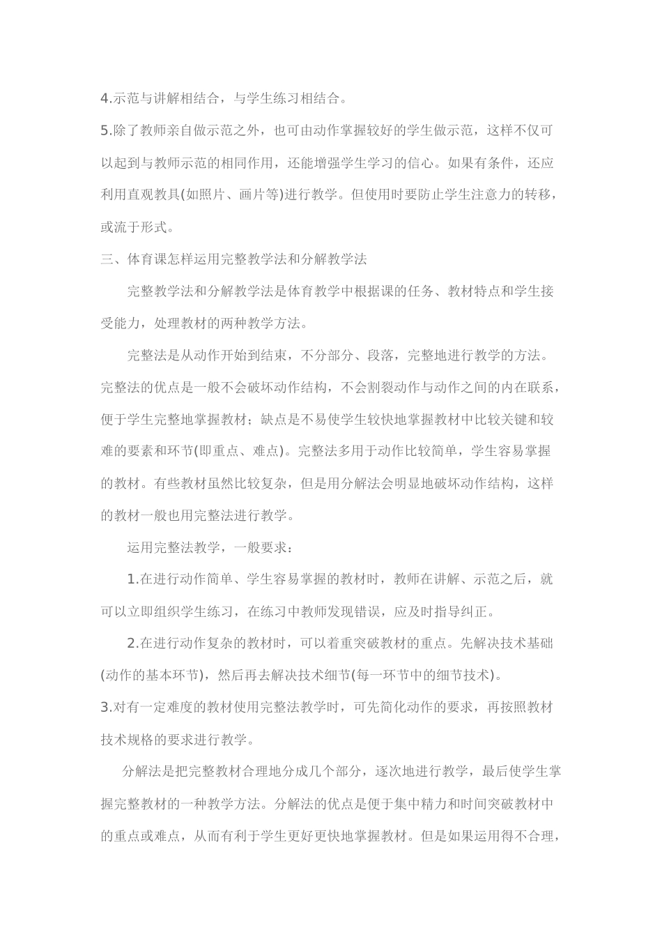 体育课都运用哪些教学方法_第2页