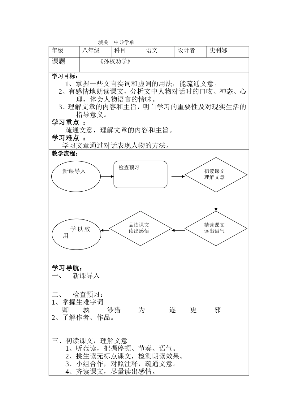 史利娜《孙权劝学》导学单1_第1页