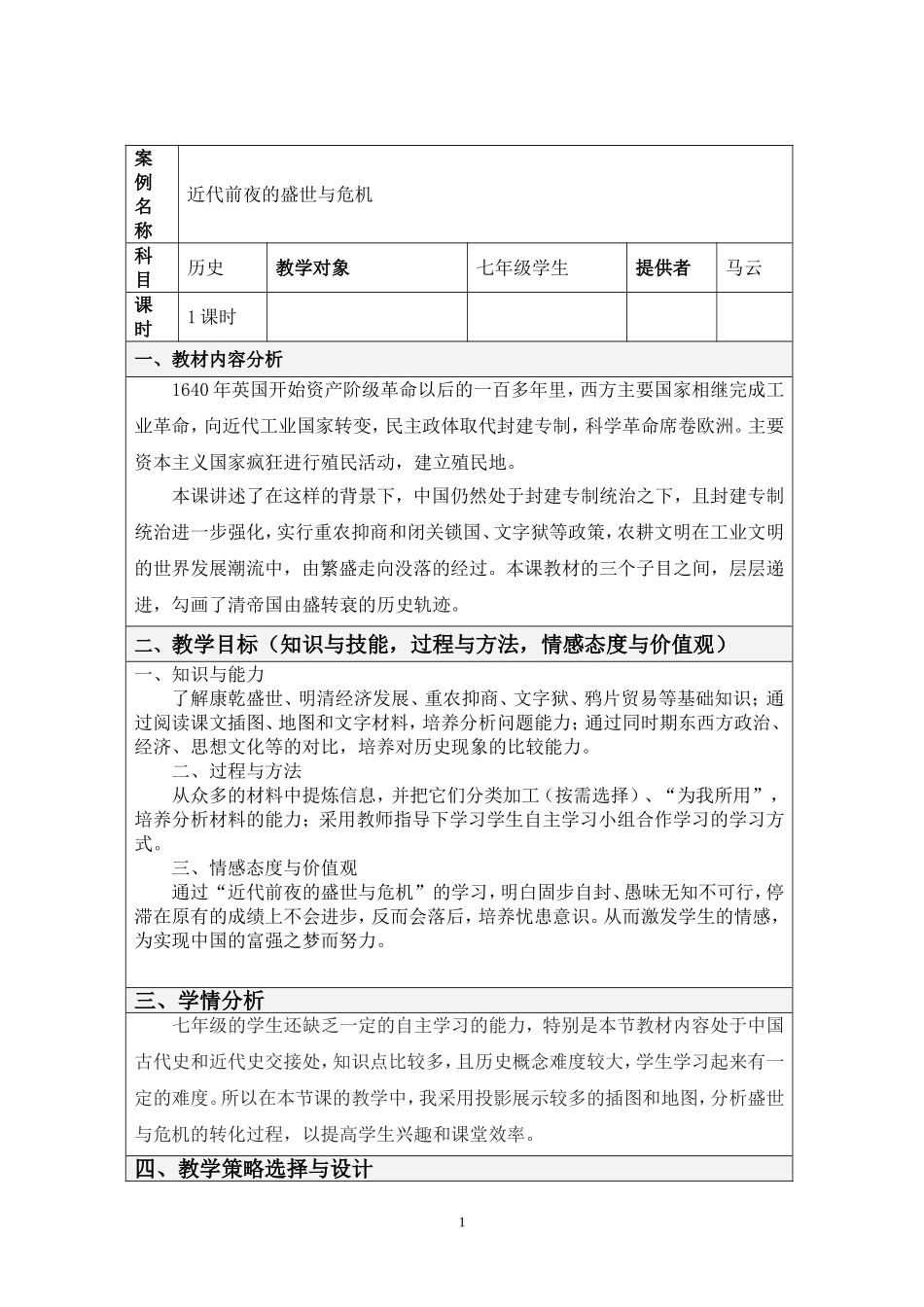 近代前夜的盛世与危机_第1页