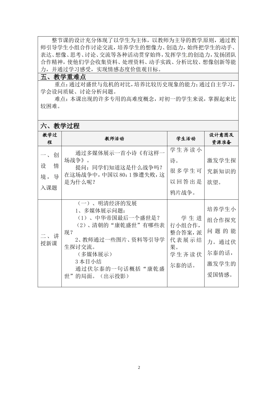 近代前夜的盛世与危机_第2页