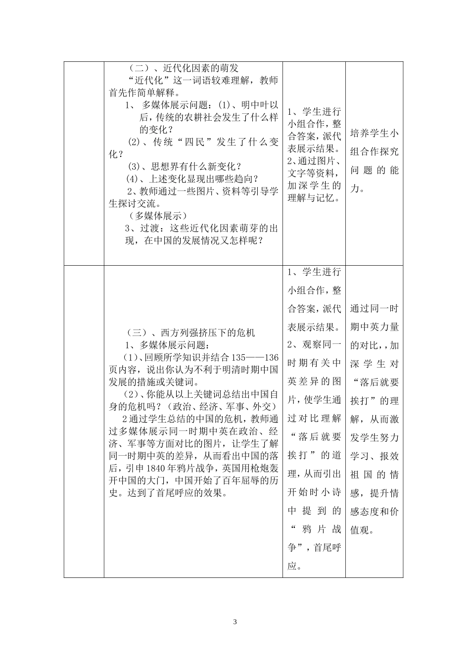 近代前夜的盛世与危机_第3页