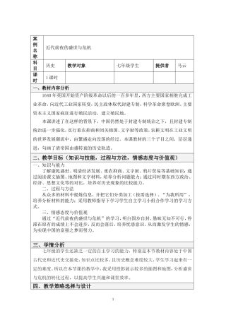近代前夜的盛世与危机