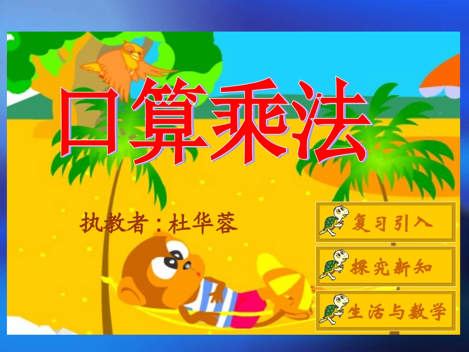 口算乘法 (3)_第1页