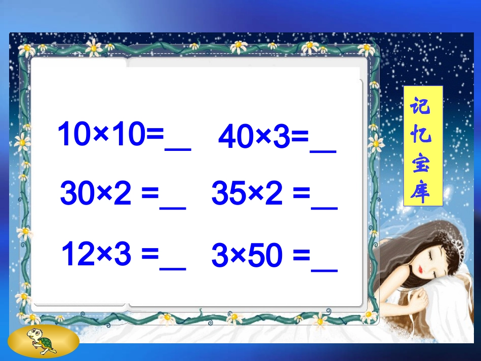 口算乘法 (3)_第3页