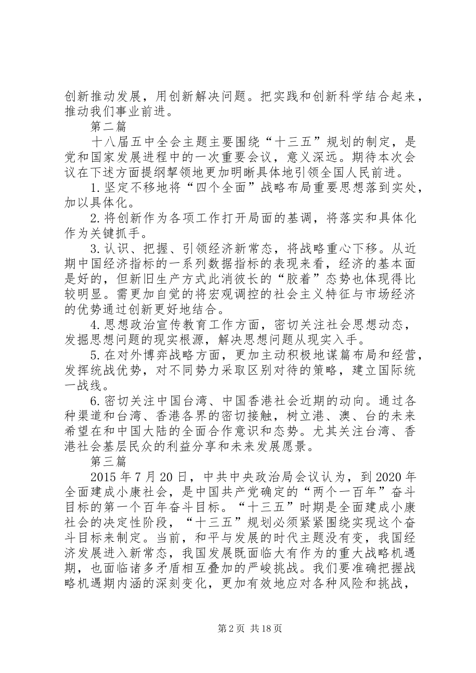 学习党的十八届五中全会内容及精神体会10篇_第2页