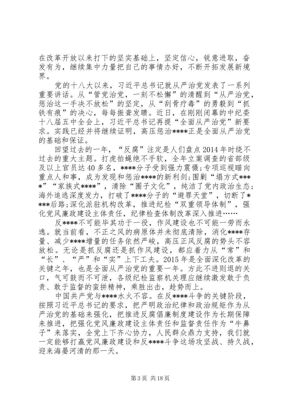 学习党的十八届五中全会内容及精神体会10篇_第3页