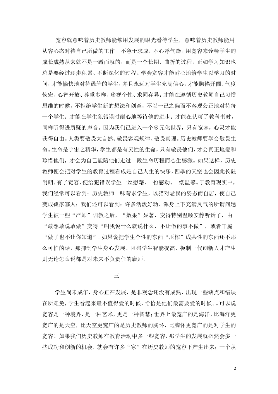 宽容让历史教师品味别样的教育_第2页