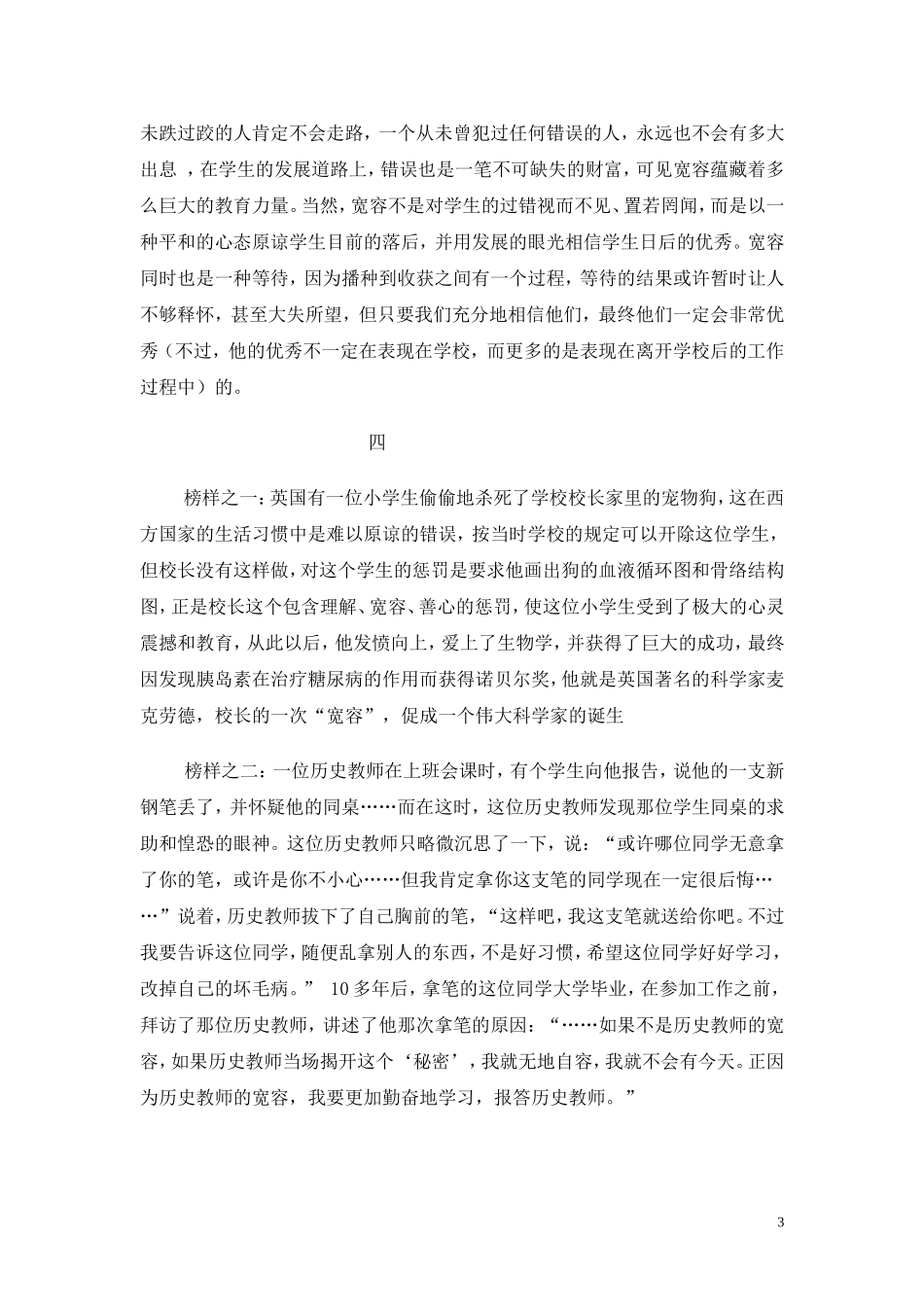 宽容让历史教师品味别样的教育_第3页