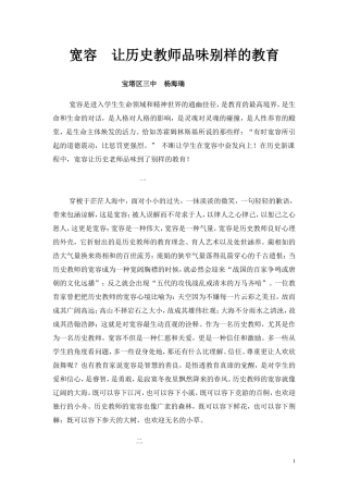 宽容让历史教师品味别样的教育