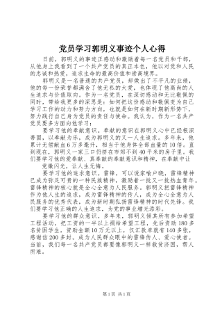 党员学习郭明义事迹个人心得