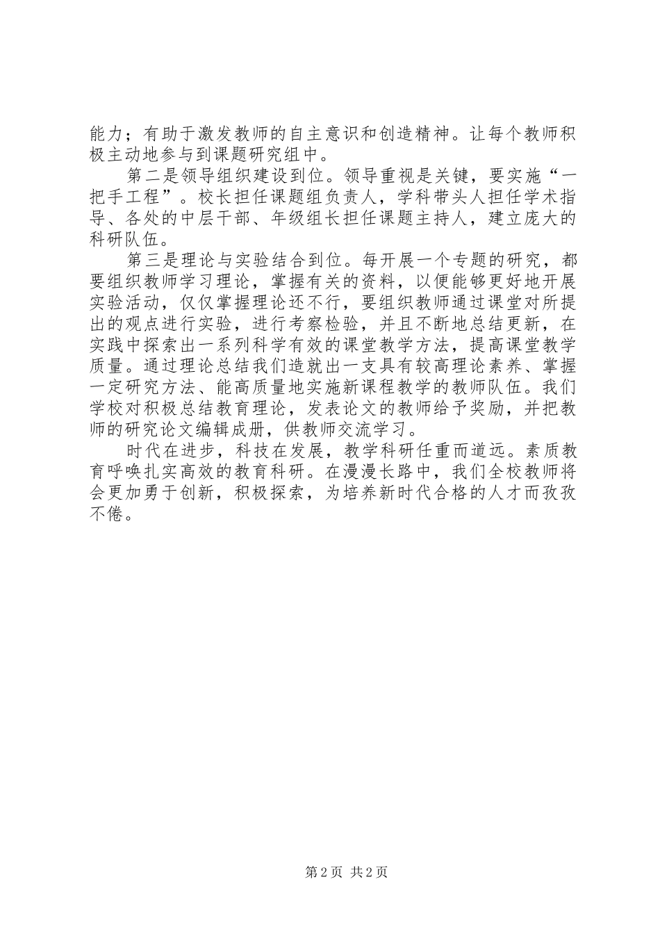 政治研究课题心得体会_第2页