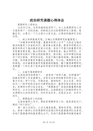 政治研究课题心得体会