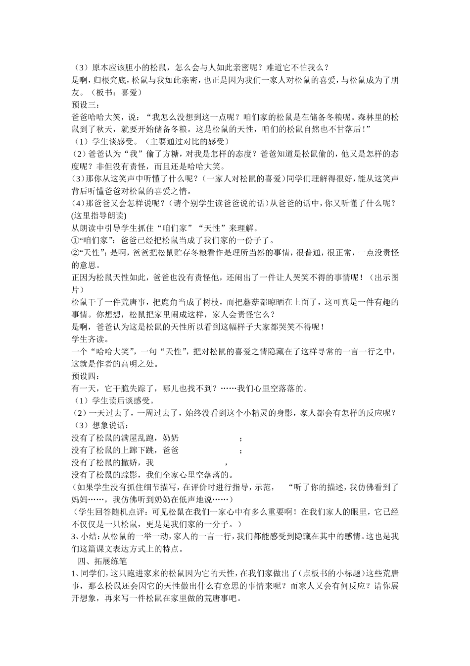 跑进家来的小松鼠_第2页