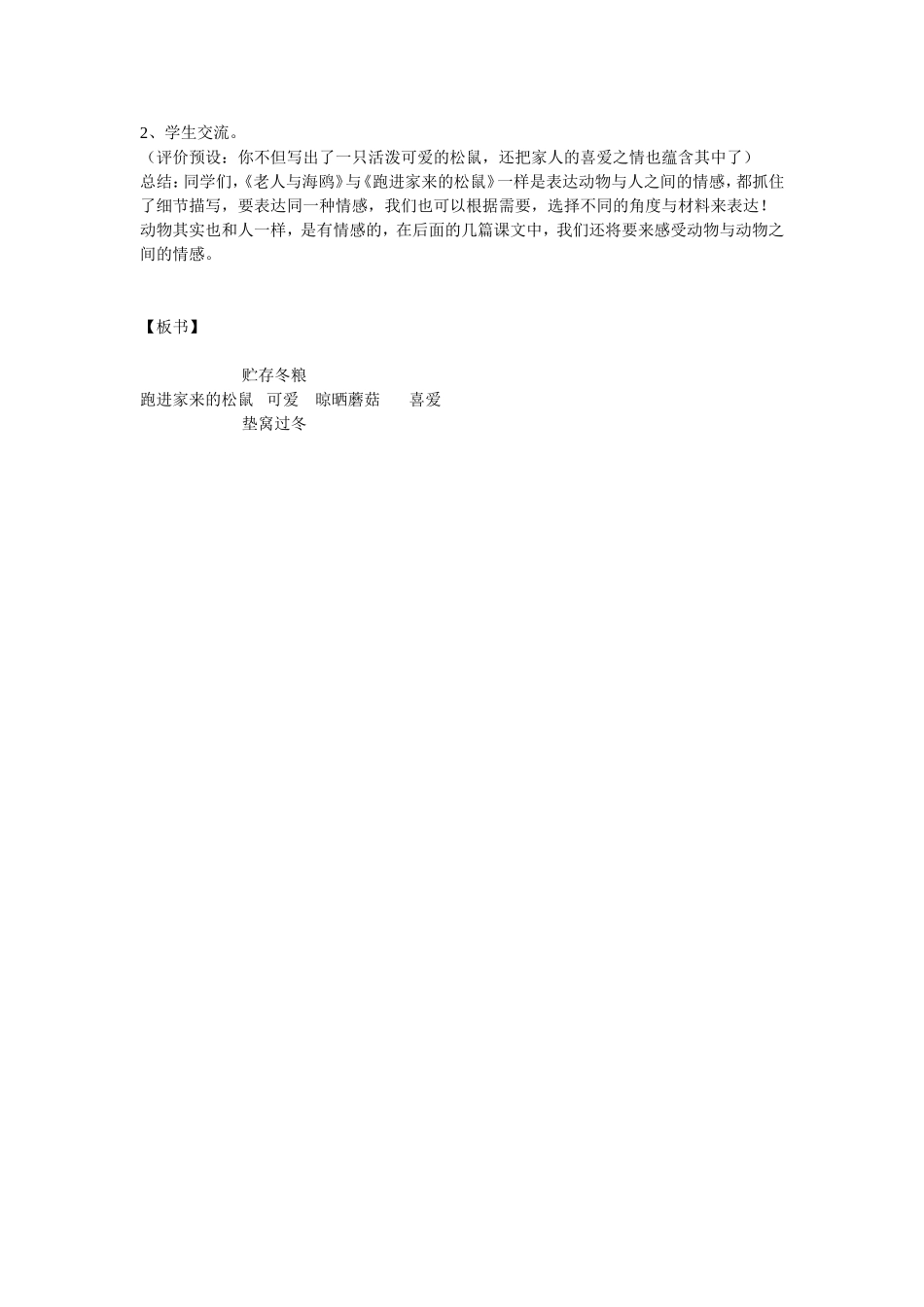 跑进家来的小松鼠_第3页