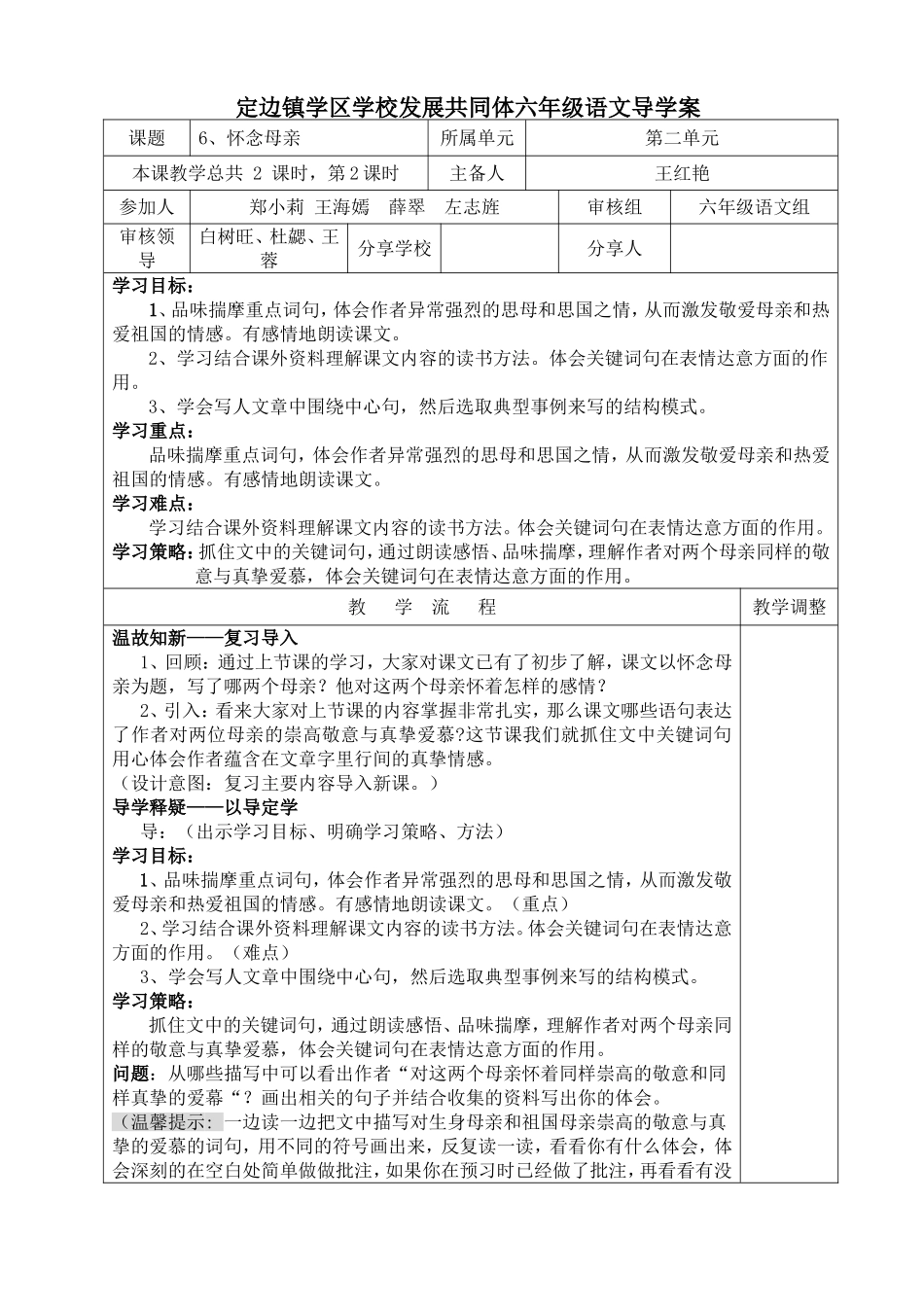 怀念母亲第二课时_第1页