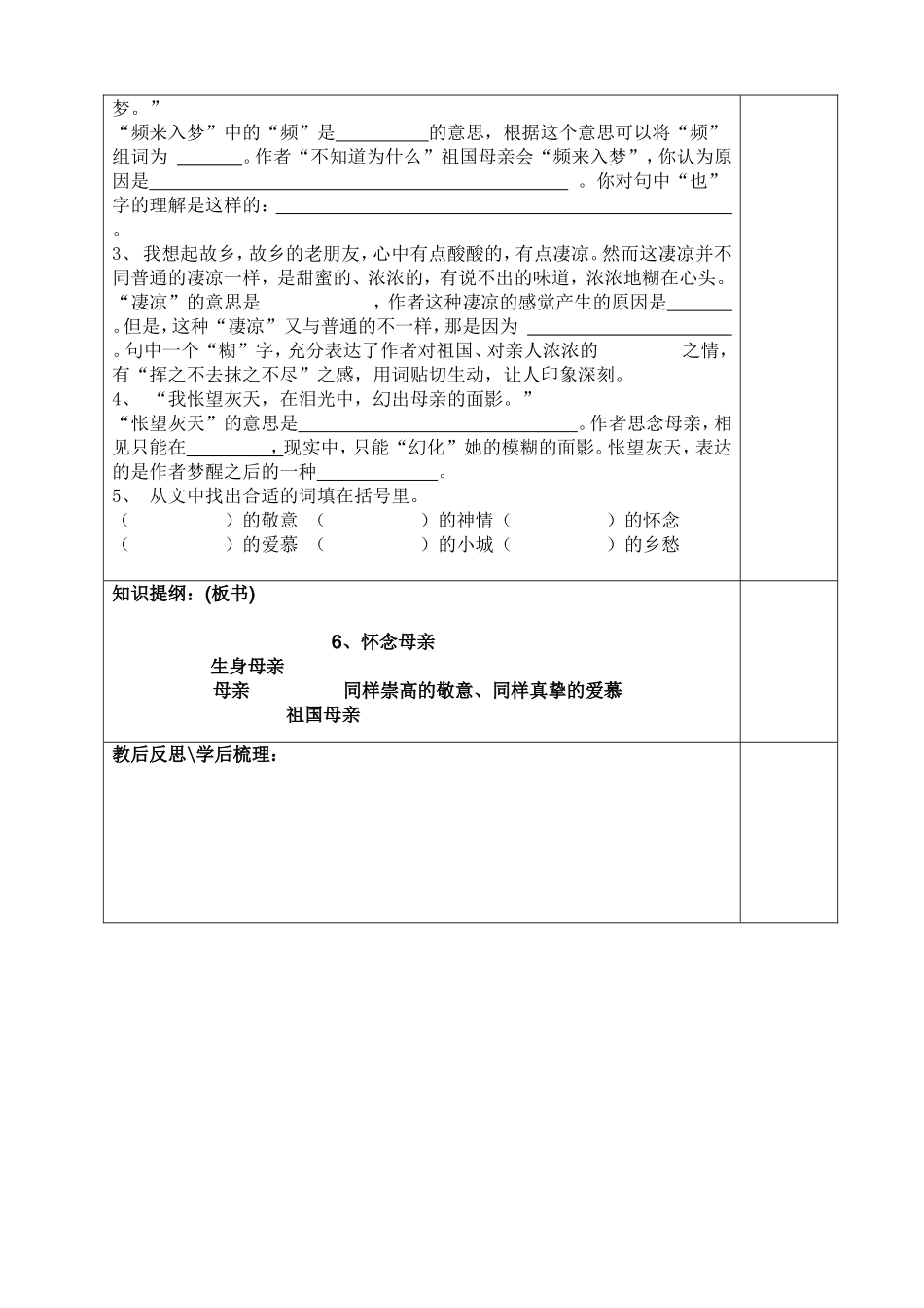 怀念母亲第二课时_第3页