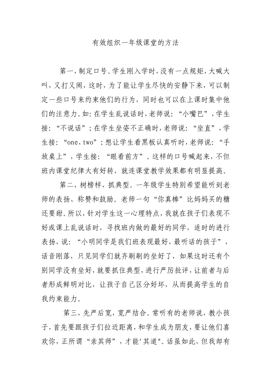有效组织一年级课堂的方法_第1页