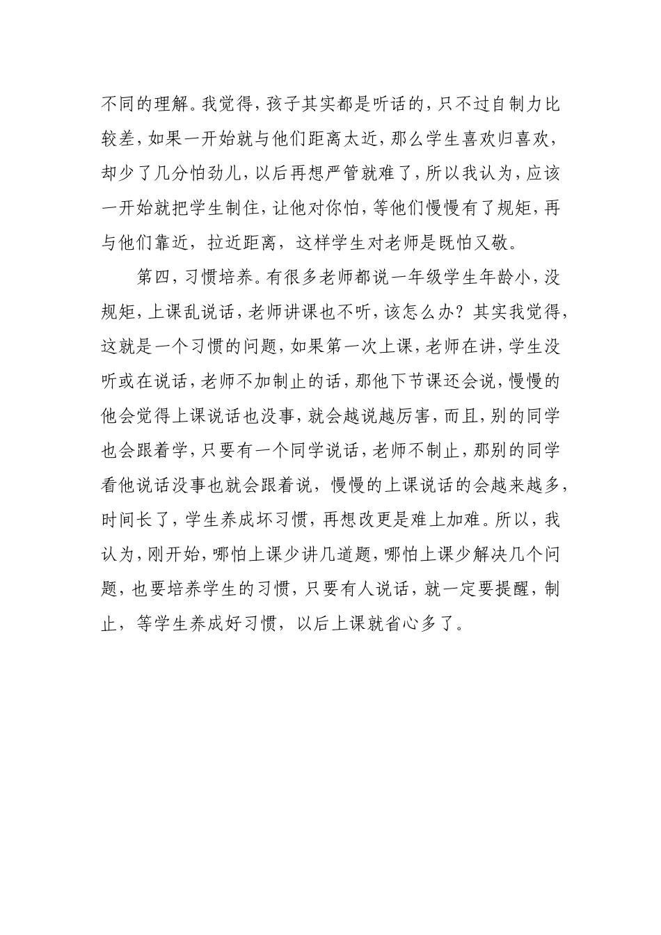 有效组织一年级课堂的方法_第2页
