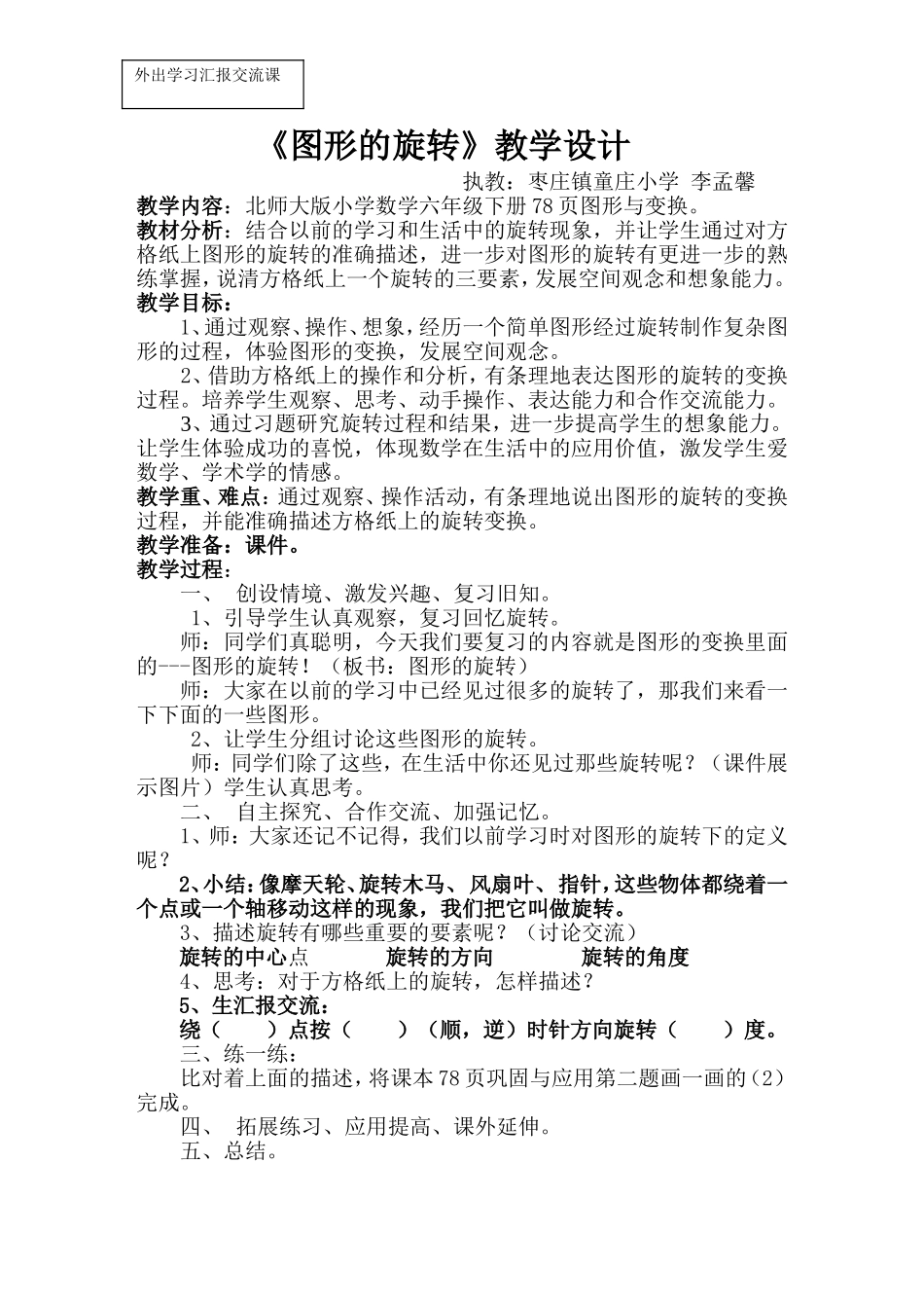 六年级旋转教学设计_第1页