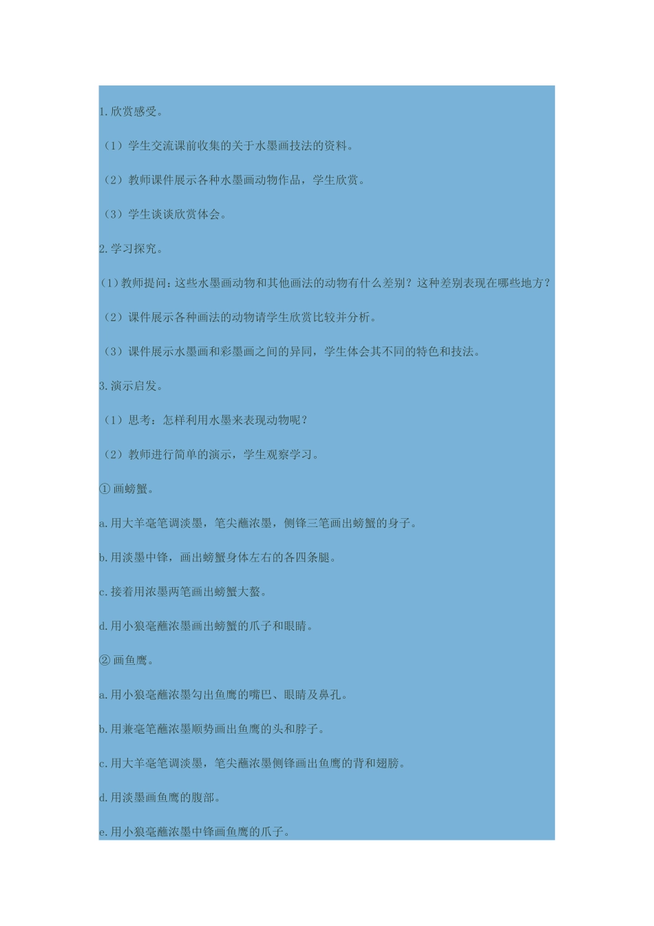 《水墨动物》教案_第2页