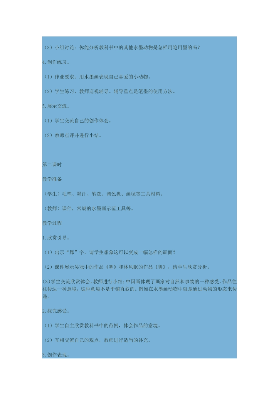 《水墨动物》教案_第3页
