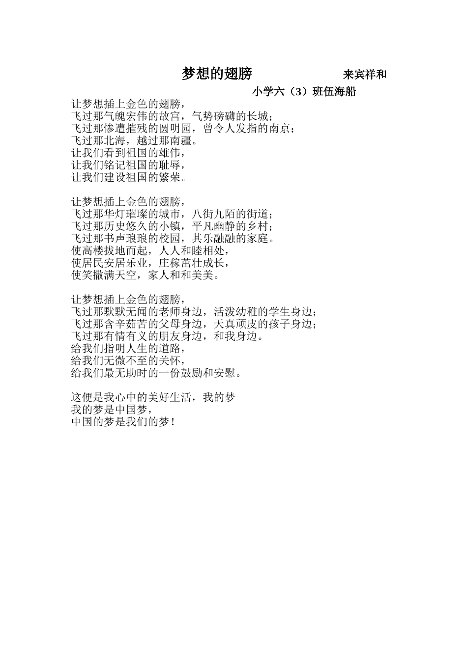 伍海船让梦想插上金色的翅膀_第1页