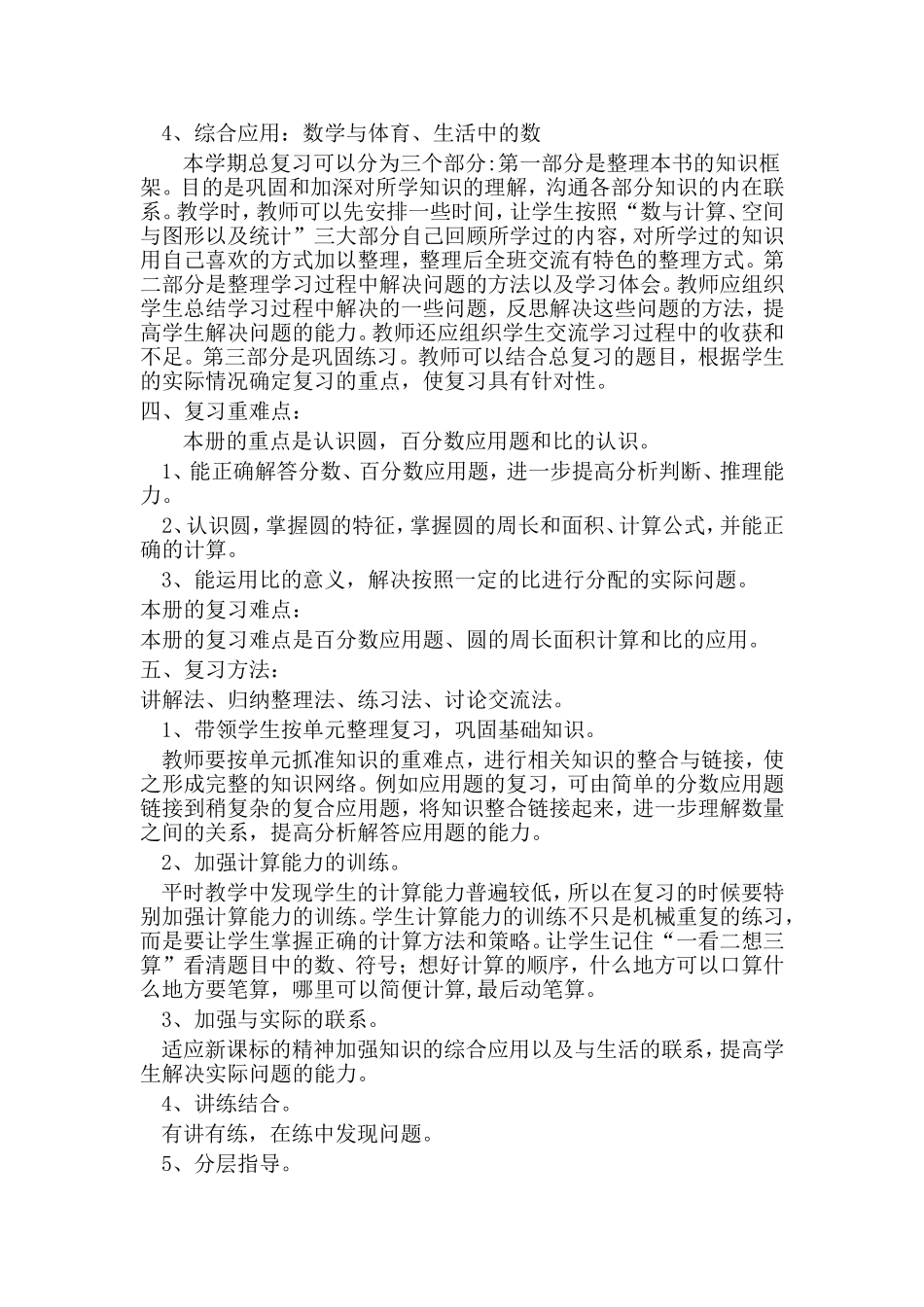 六数上册复习计划_第2页
