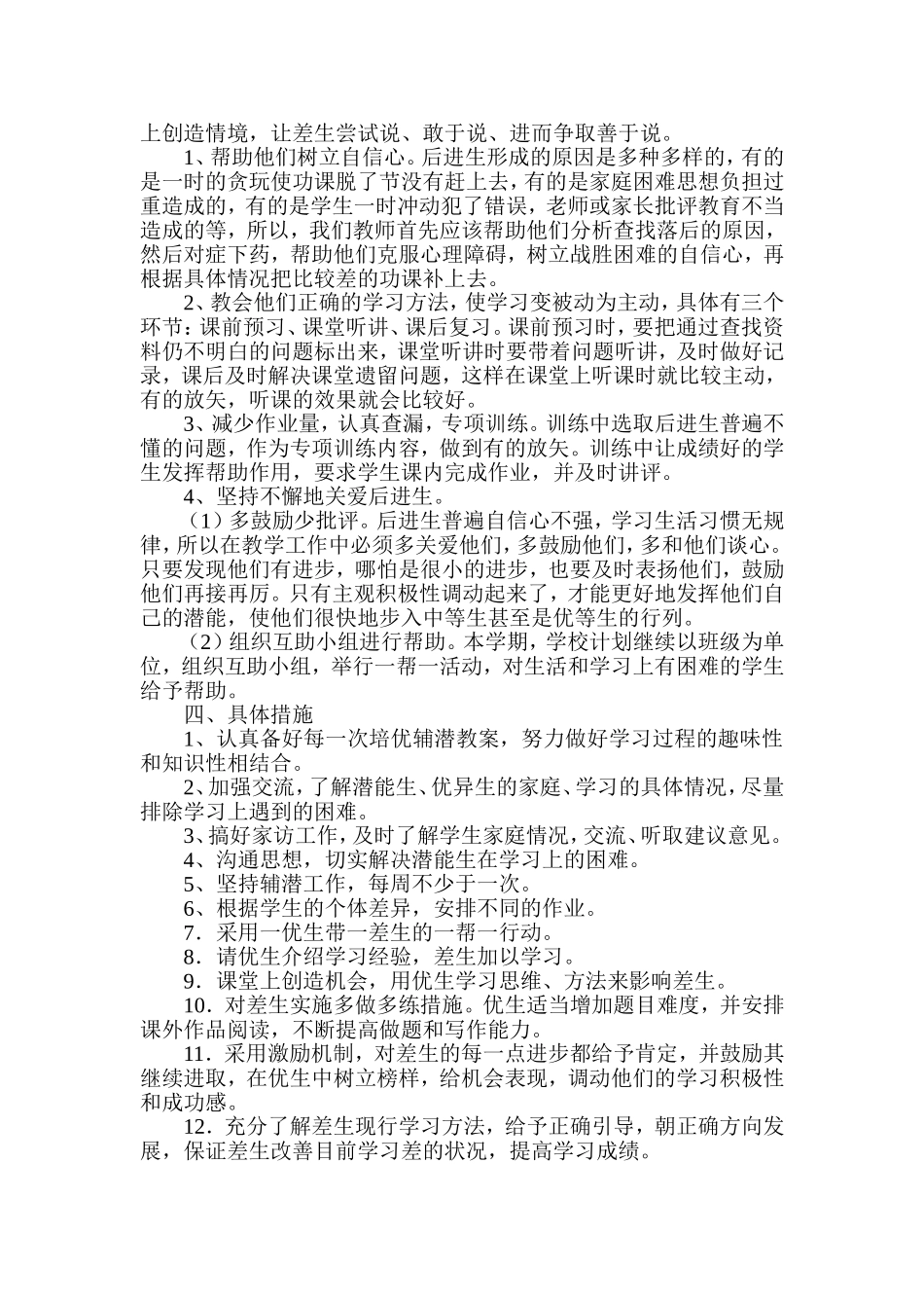 小学四年级语文培优补差工作计划_第2页