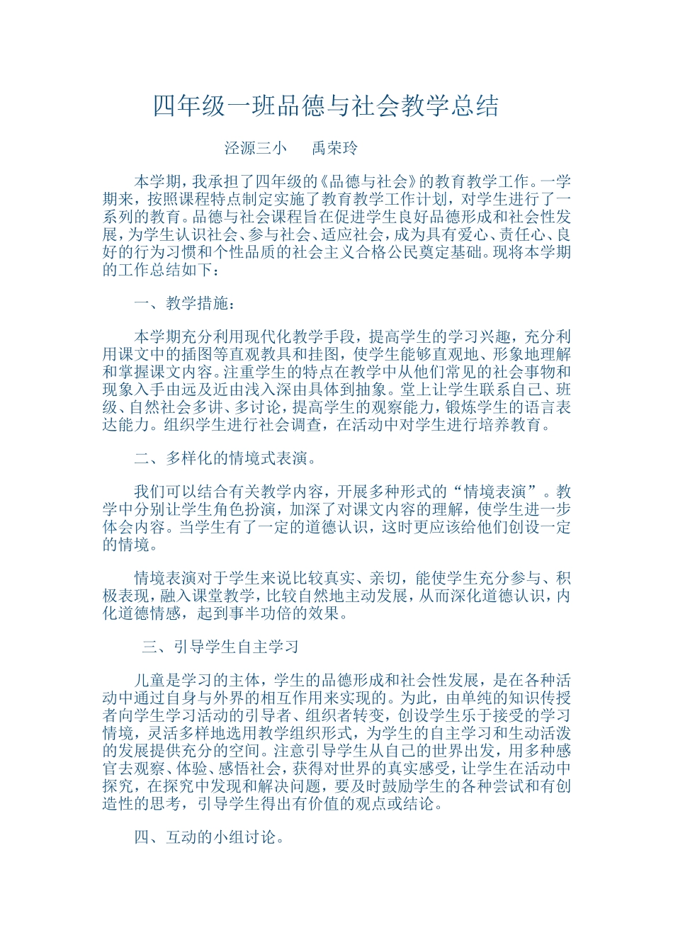 四年级品德与社会教学工作总结_第1页