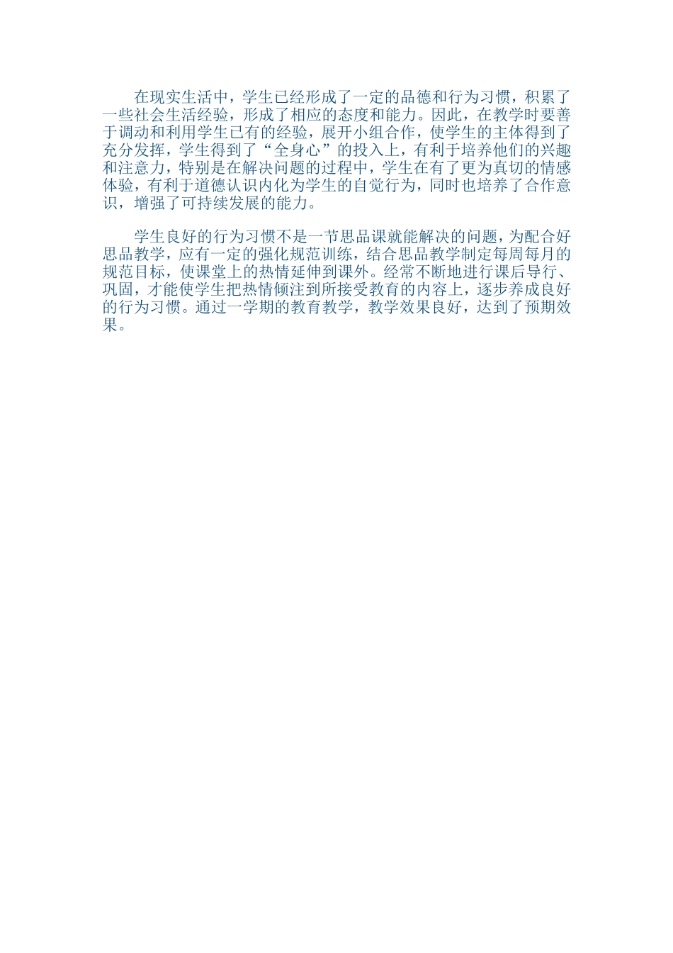 四年级品德与社会教学工作总结_第2页