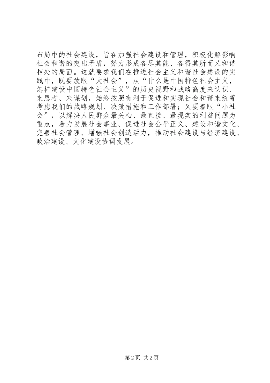 十六届六中全会心得体会细读《决定》_第2页