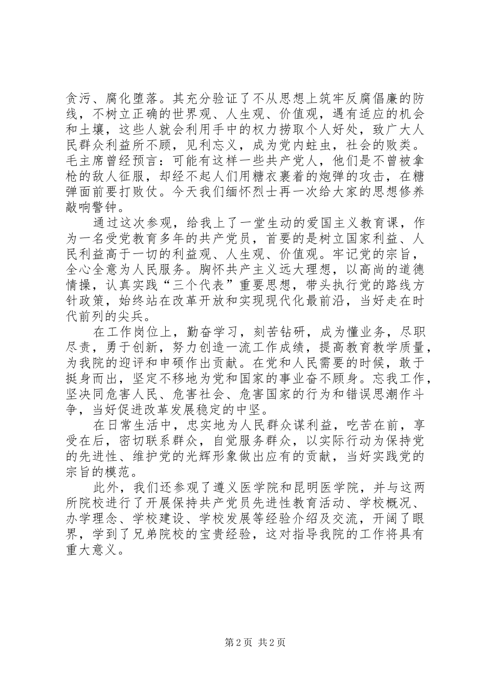 党员参观遵义会议会址心得体会_第2页