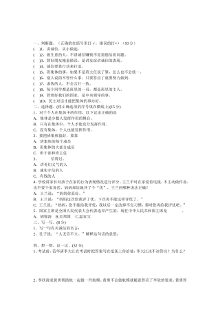 小学五年级品德期中试卷