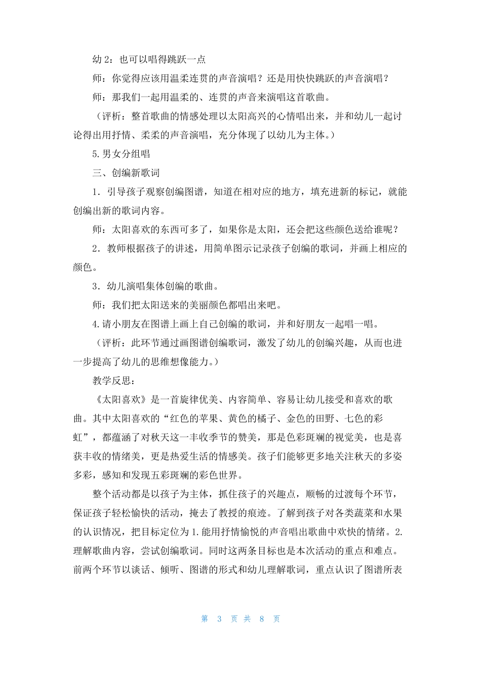 中班音乐教案太阳喜欢_第3页