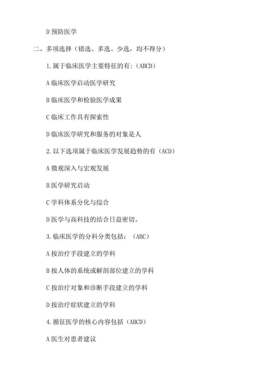 健康管理师临床医学基础知识试题及答案_第2页