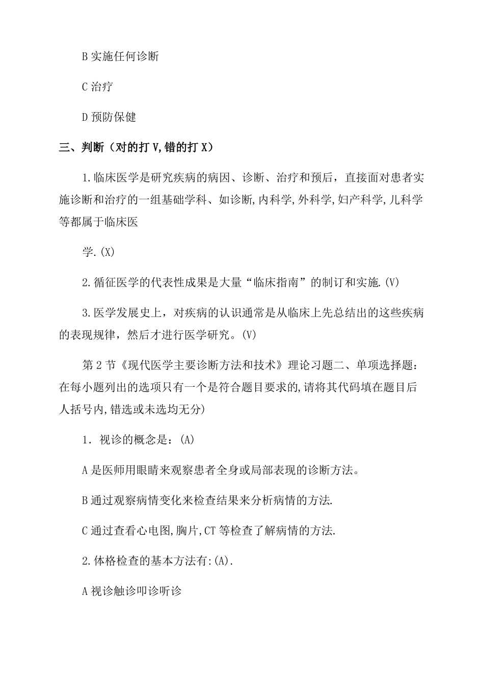 健康管理师临床医学基础知识试题及答案_第3页