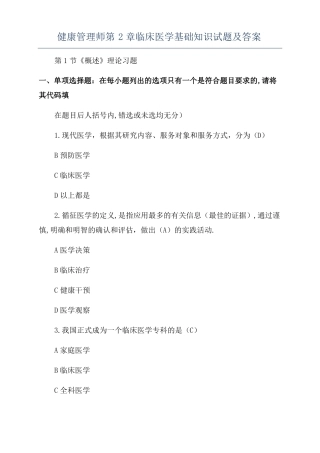 健康管理师临床医学基础知识试题及答案