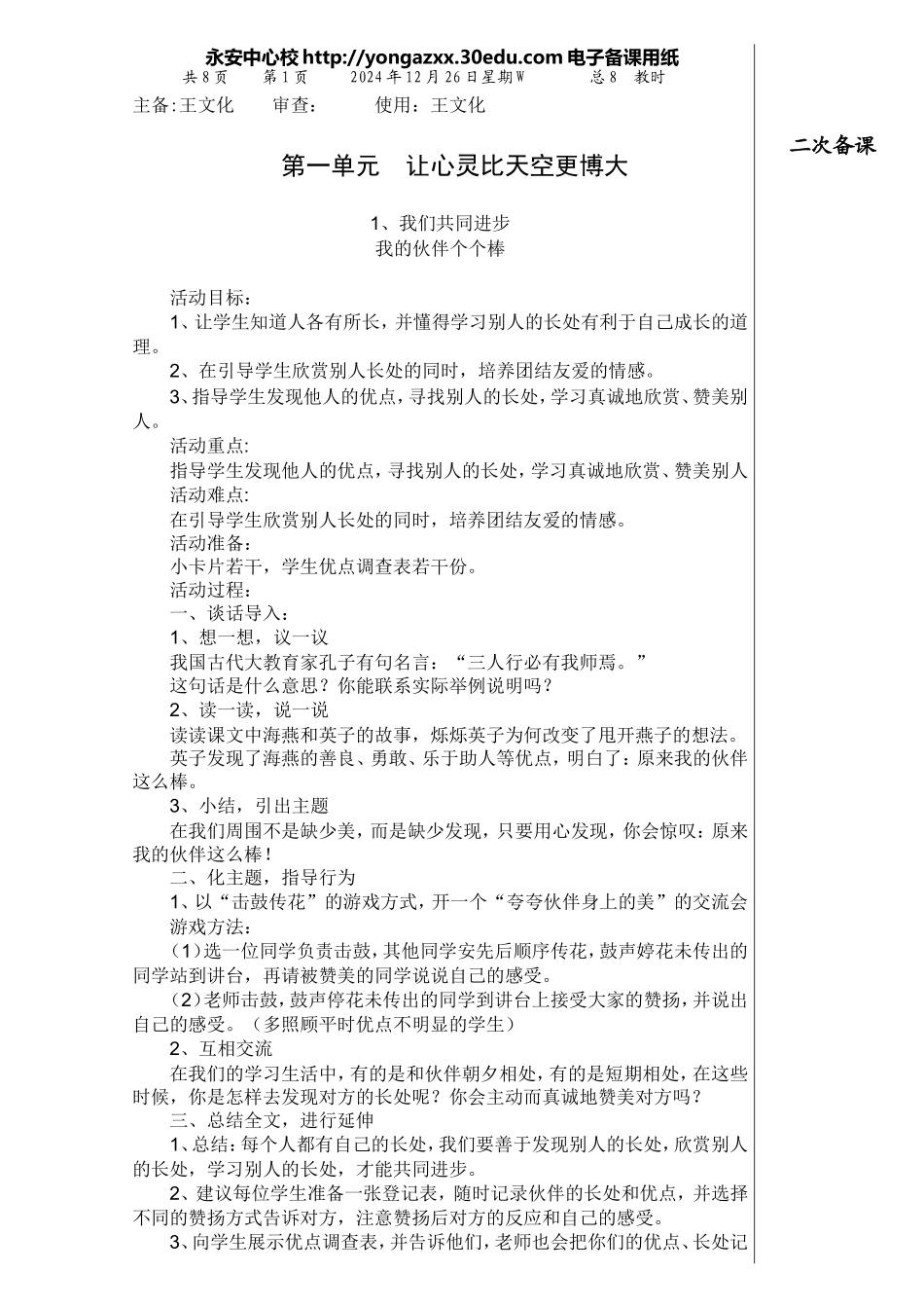 五年级品德与社会上册第一单元_第1页