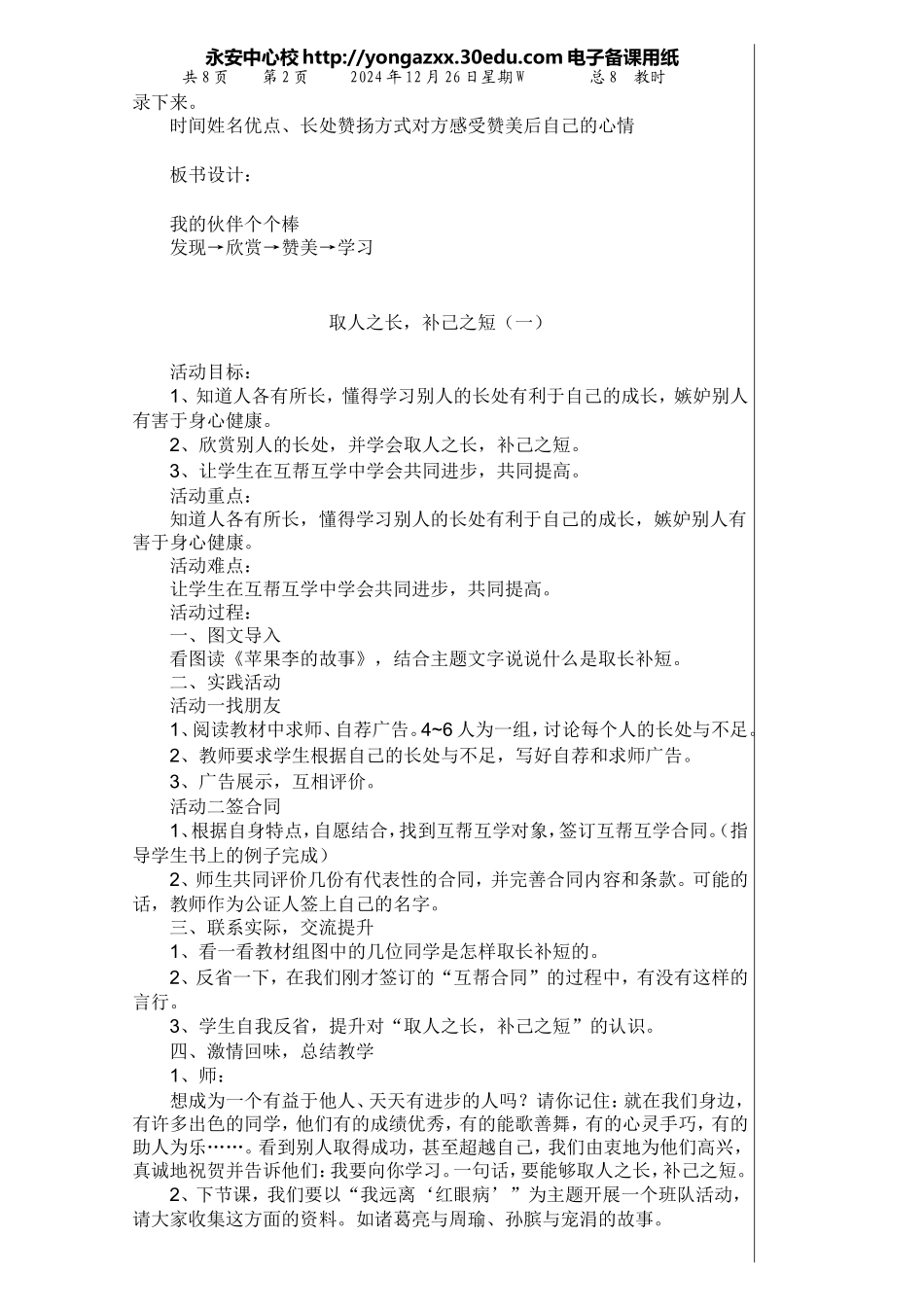 五年级品德与社会上册第一单元_第2页