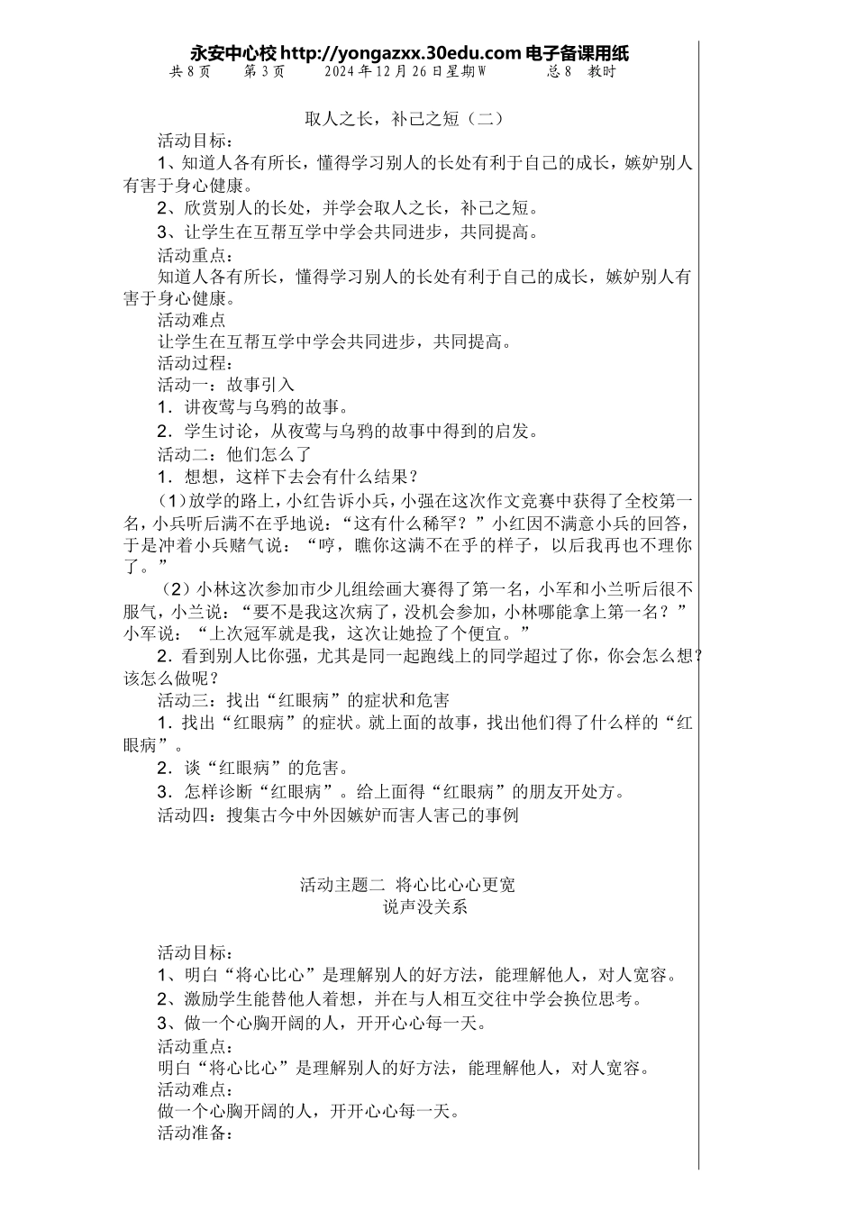 五年级品德与社会上册第一单元_第3页