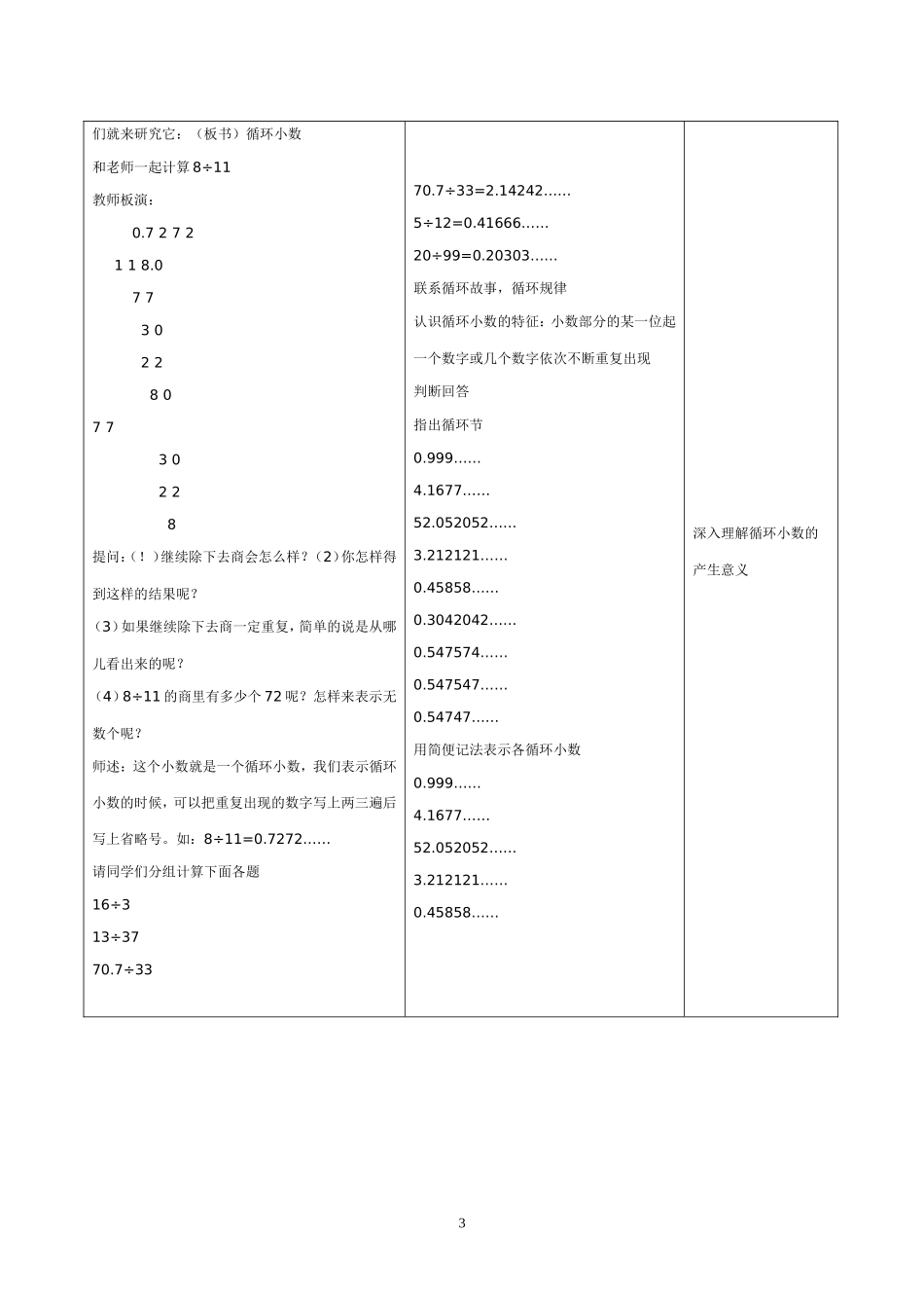 教学设计模板 (2)_第3页